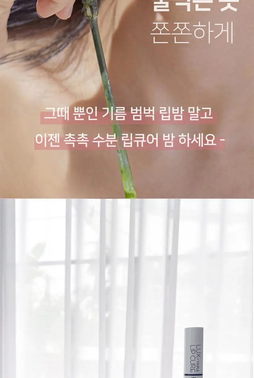 [물먹립] 네츄럴샤인 럭스 트리플 립큐어밤 5g 글로시 5종 상세페이지 33